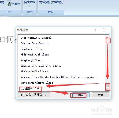 如何在word2007中插入日历