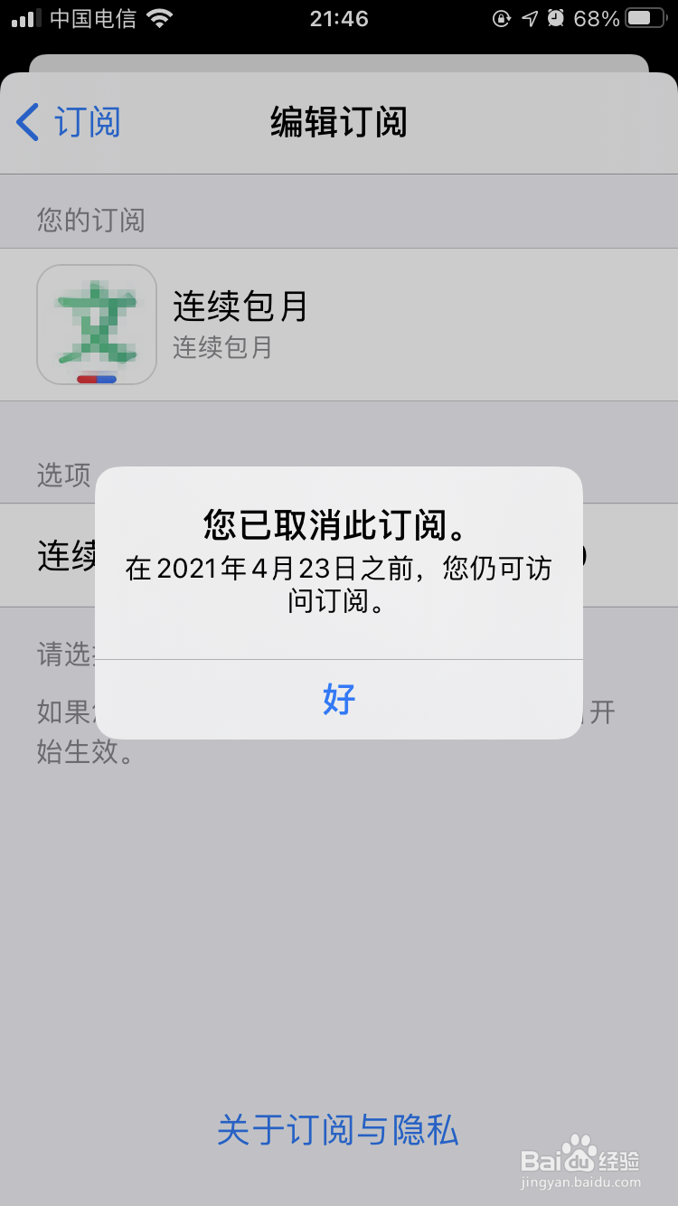 苹果手机怎么关掉自动续费项目