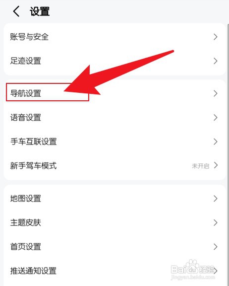 手机高德地图如何设置导航静音
