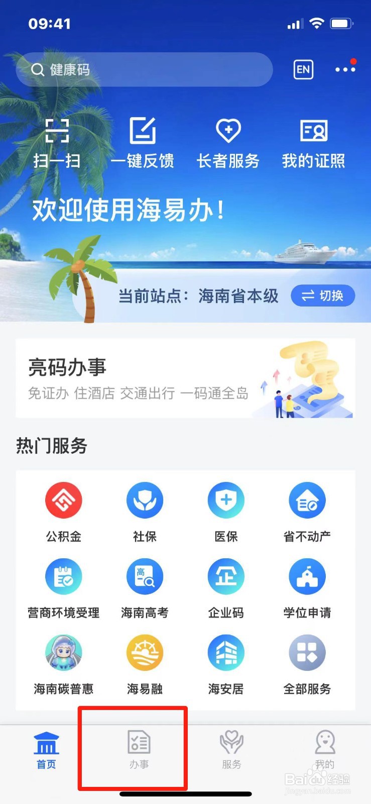 海南省小学生学籍怎么查