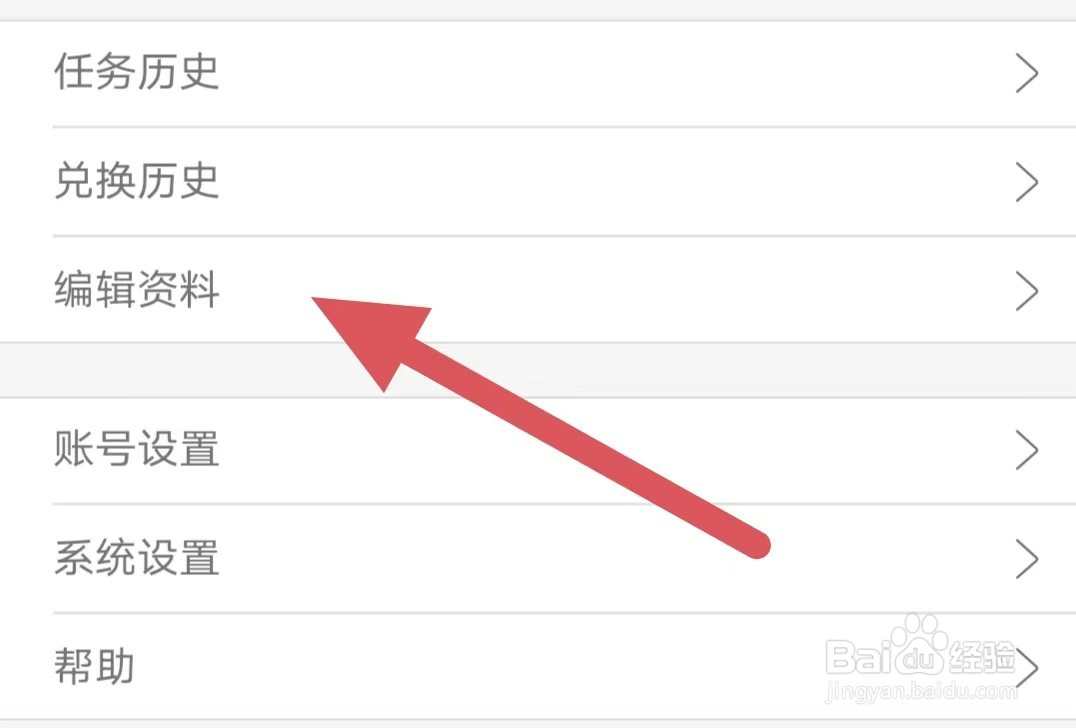 攒粒如何更改昵称