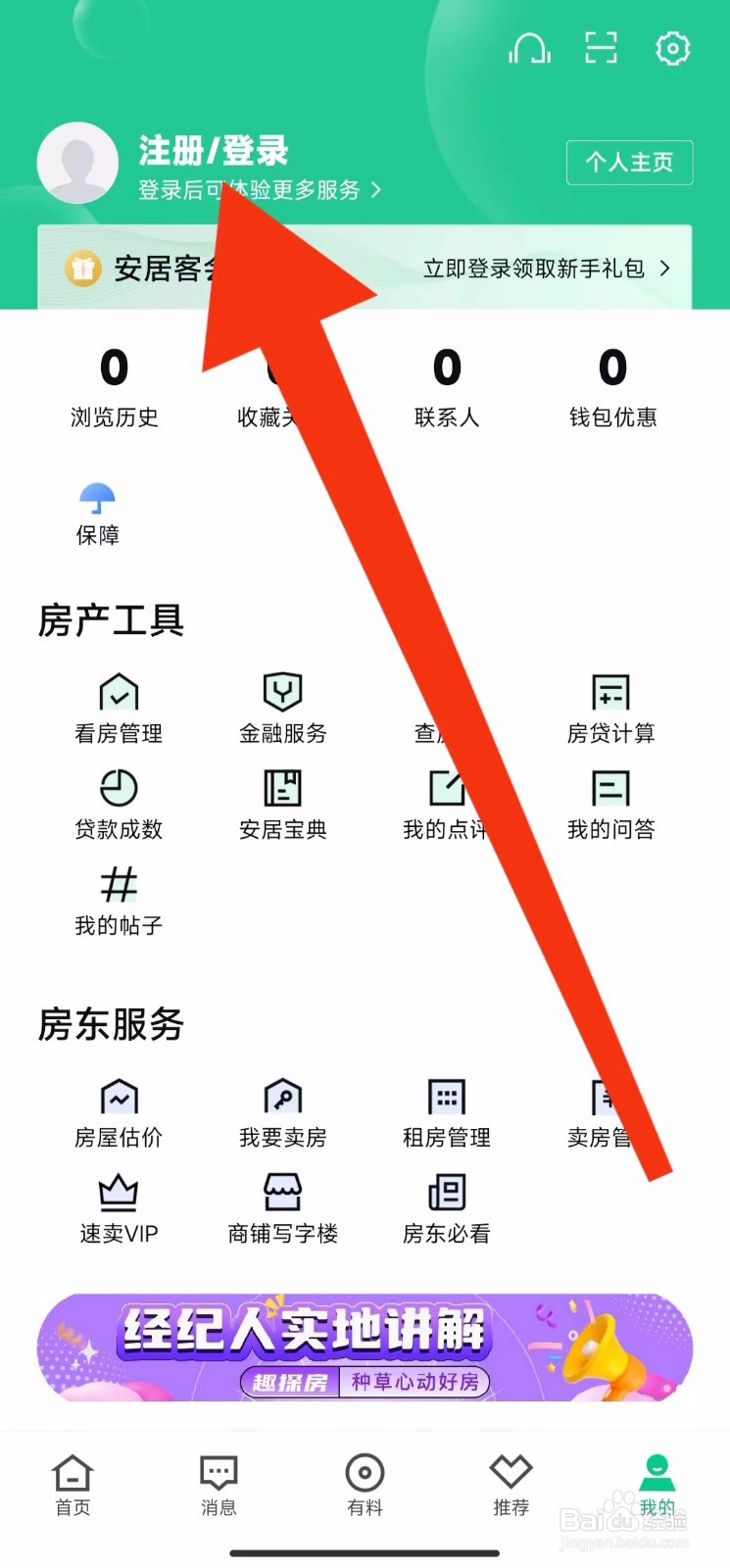安居客软件我要卖房服务在哪里查找