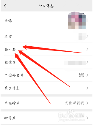 vx拍一拍在哪里设置