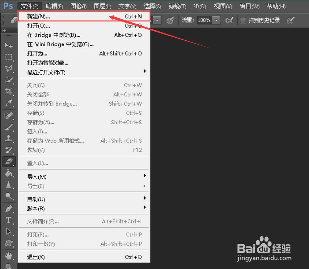 Photoshop(PS)怎么保存为PNG格式的透明图片