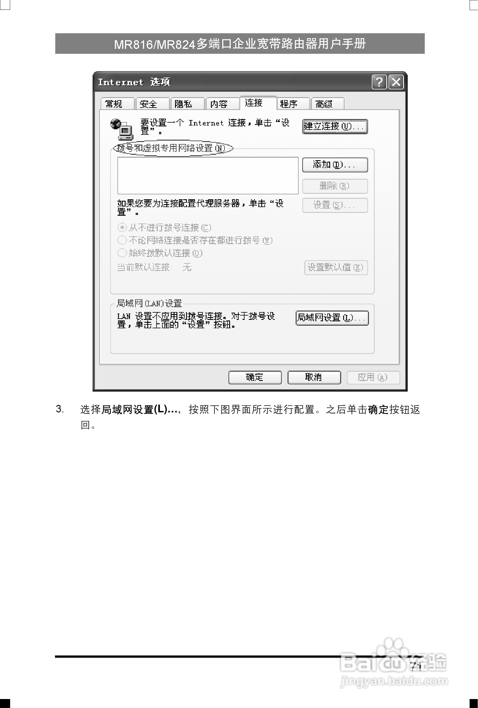 水星网络MR816型多端口企业宽带路由器详细配置指南说:[8]