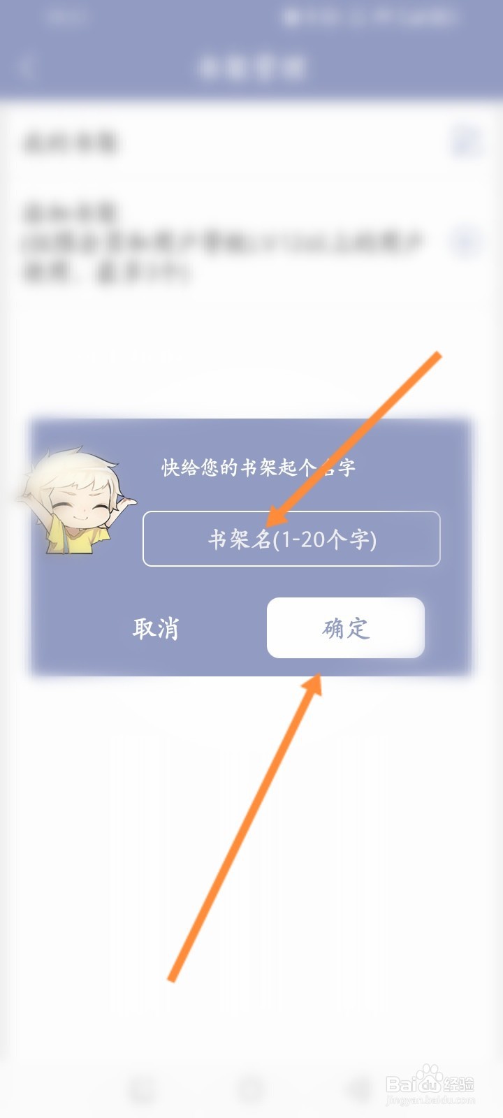 书耽软件怎么设置个人书架
