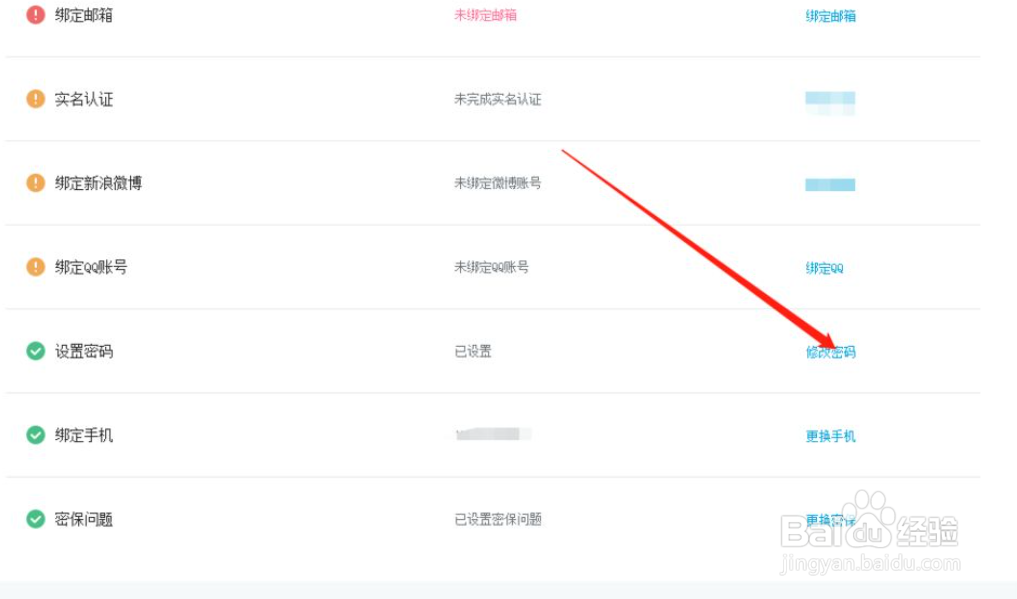 bilibili怎么改密码