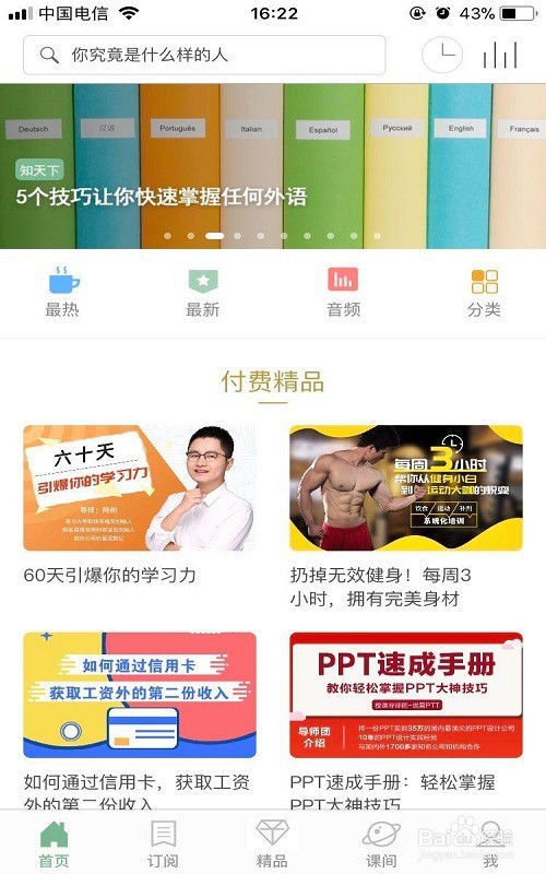 有哪些实用有效的英语学习app？