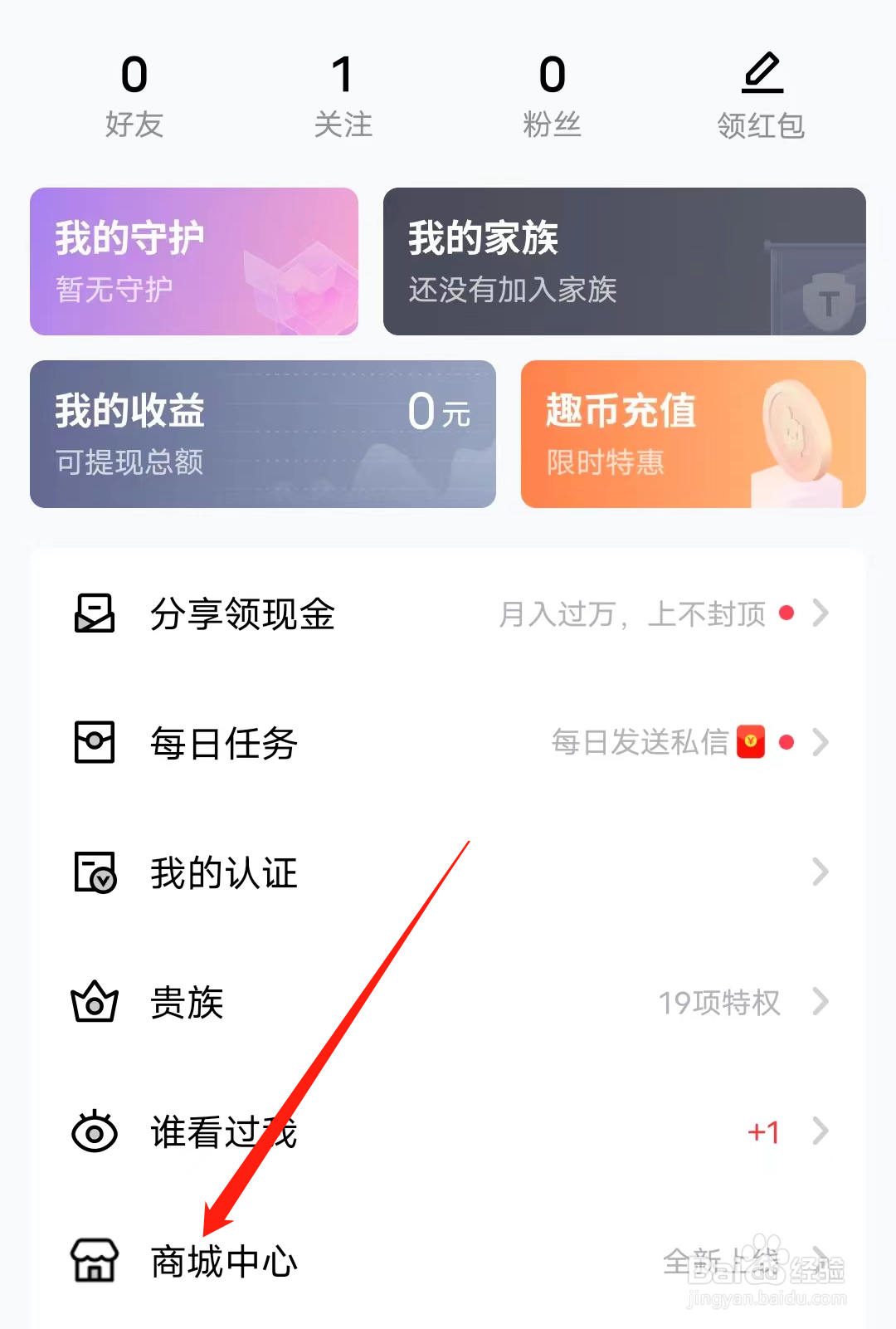 他趣如何进入商城中心