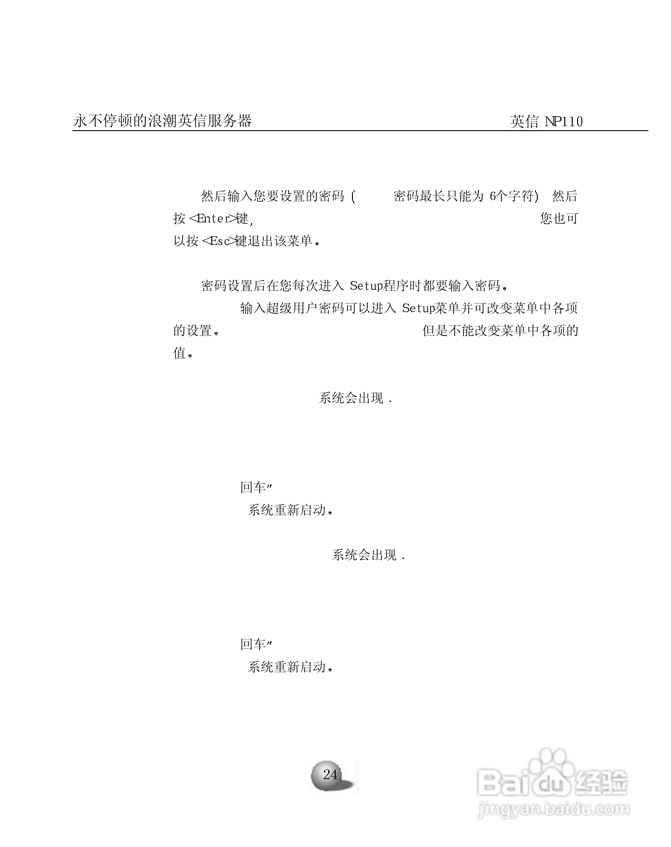 浪潮英信服务器NP110用户手册说明书:[3]