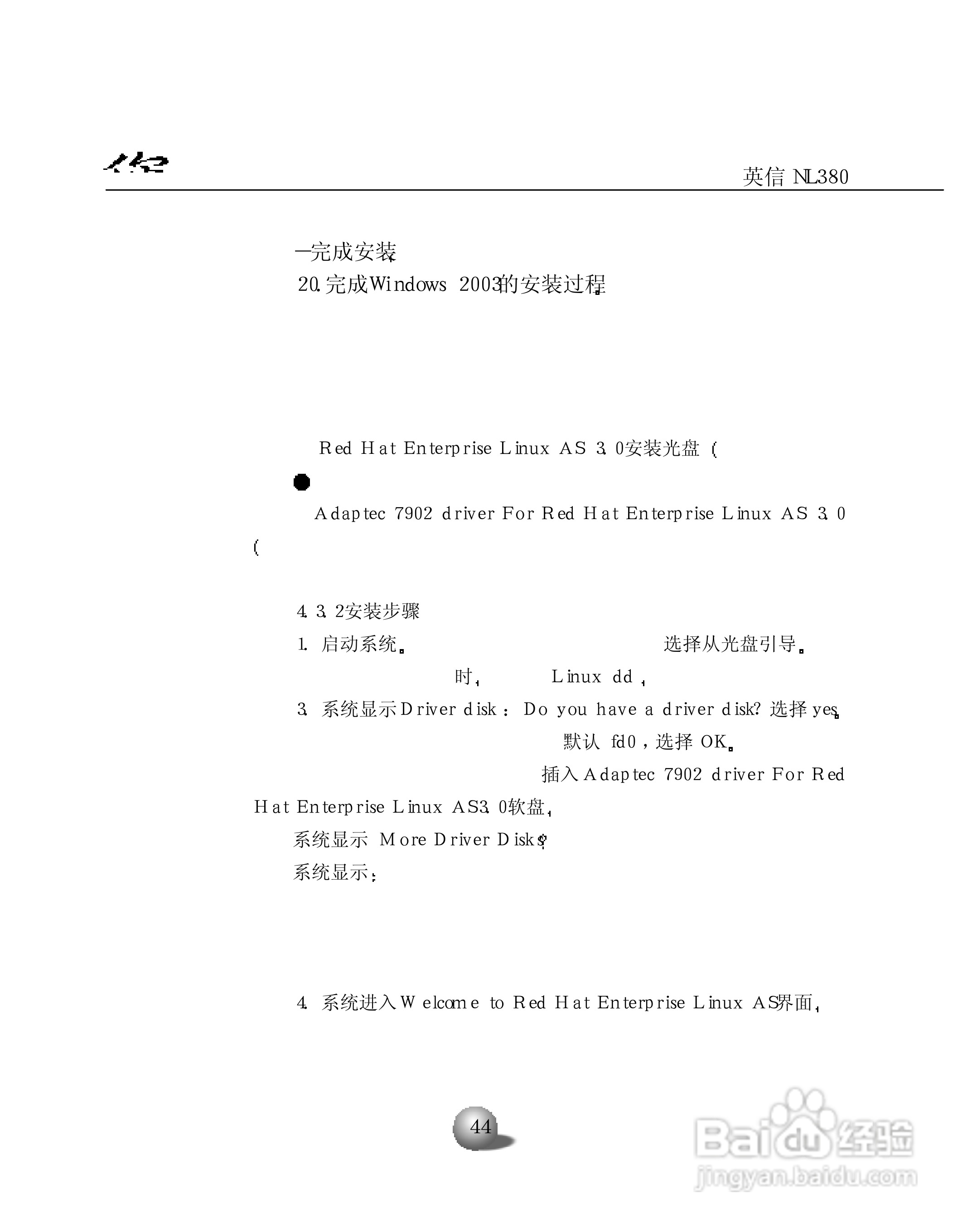 浪潮英信服务器NL380用户手册说明书:[5]