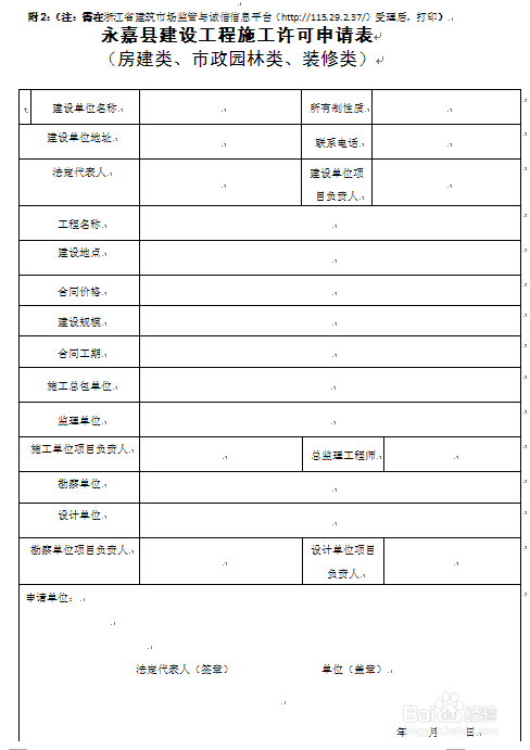 建筑工程施工许可证核发--办理流程图