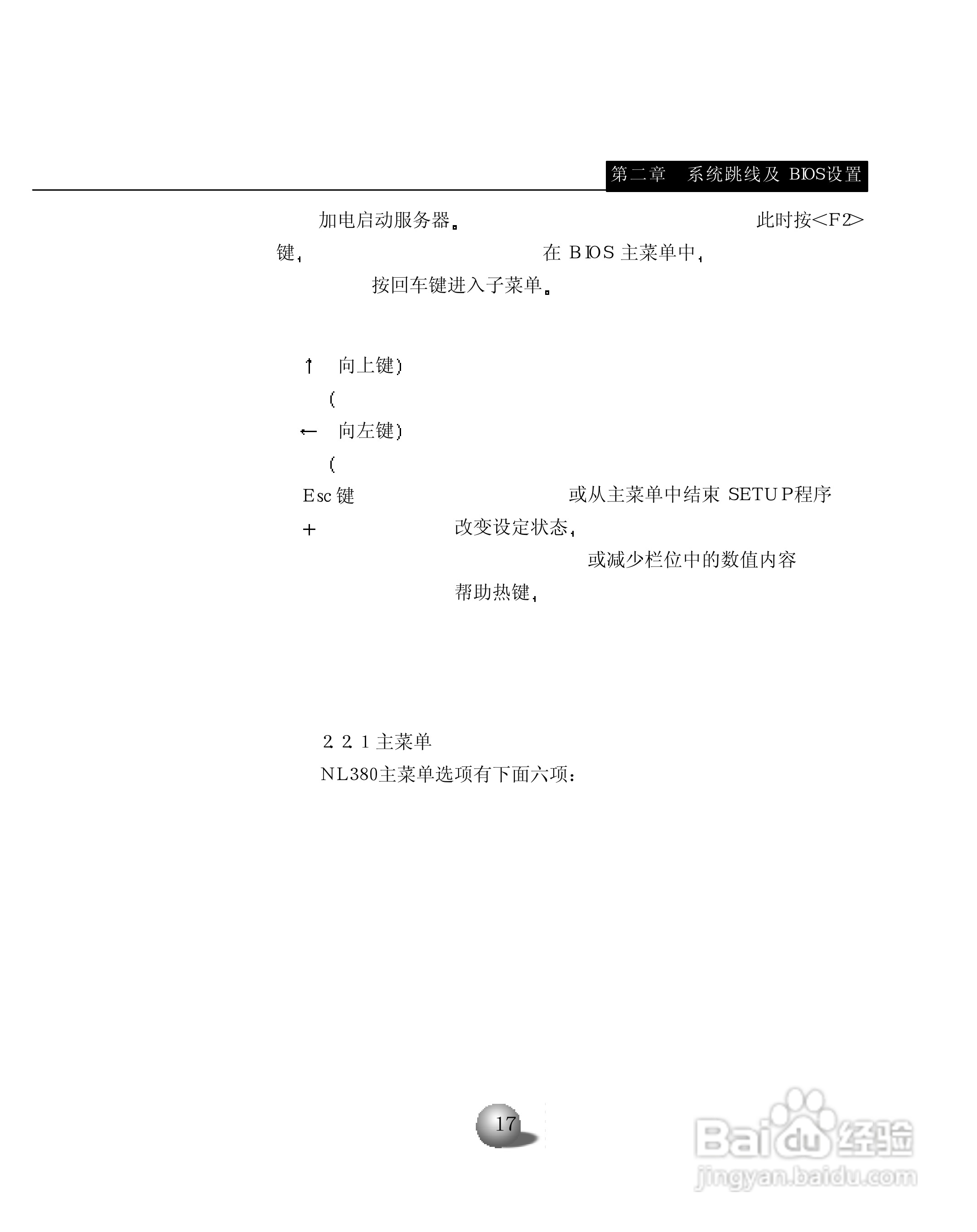 浪潮英信服务器NL380用户手册说明书:[3]
