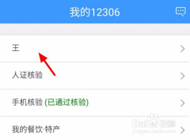 铁路12306怎么绑定支付宝