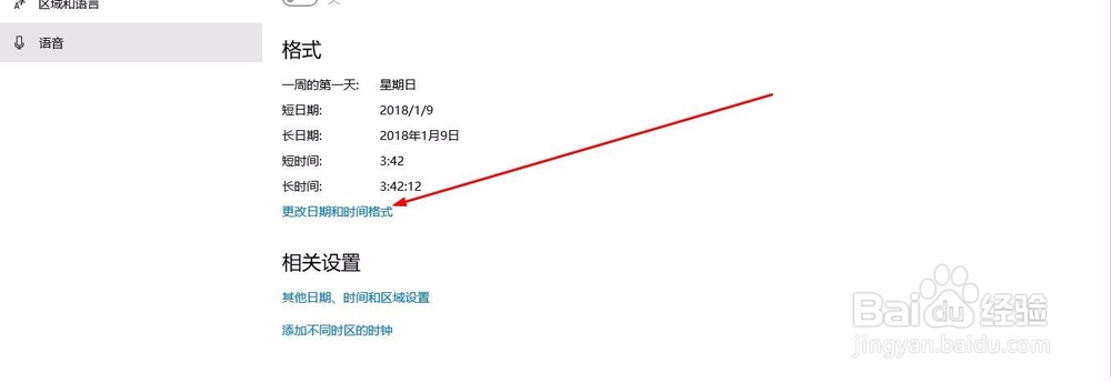 电脑怎么更改时区