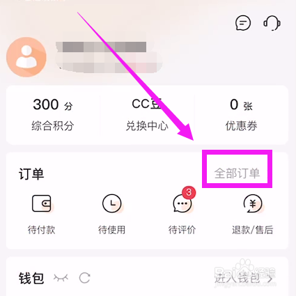 建行生活订单怎么删除