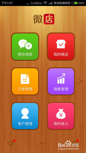 手机如何开微店？