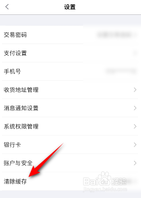 团油是如何清除缓存的