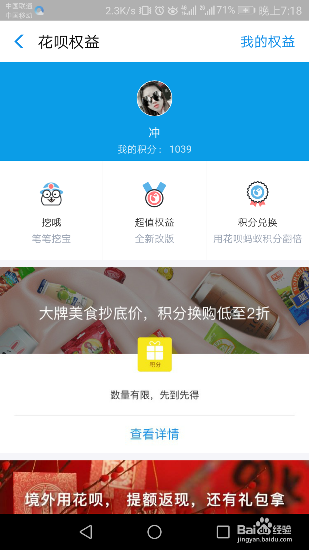 如何调整花呗权益字体大小？