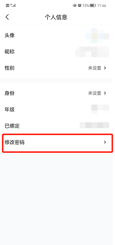 快对怎么修改密码