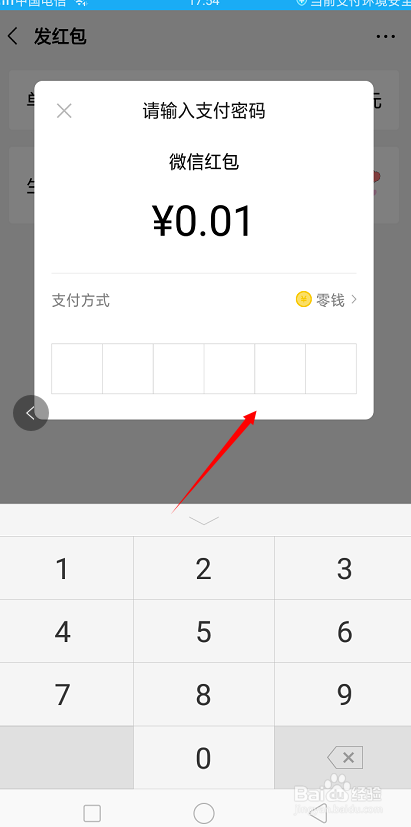 微信红包怎么发有创意