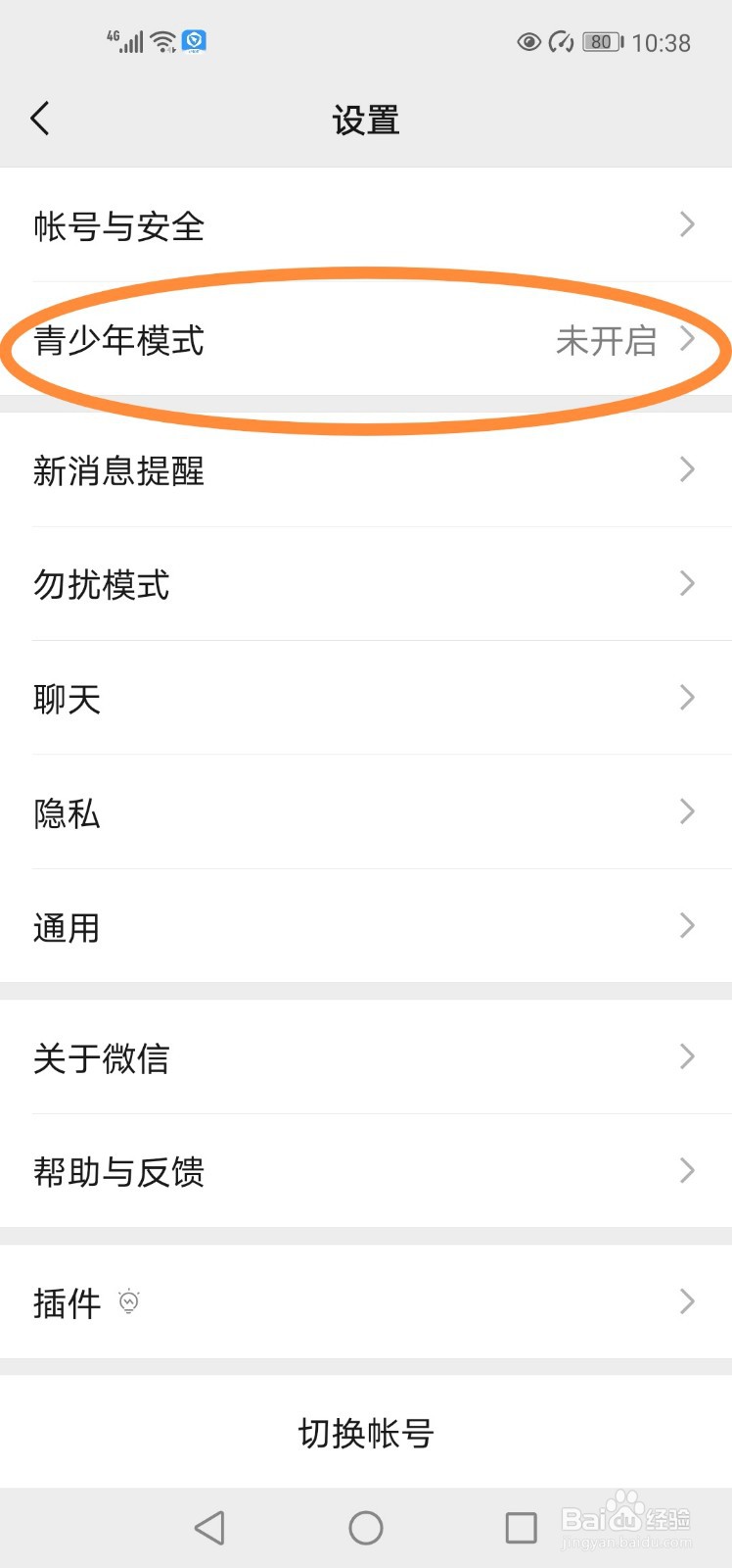 微信如何设置青少年模式