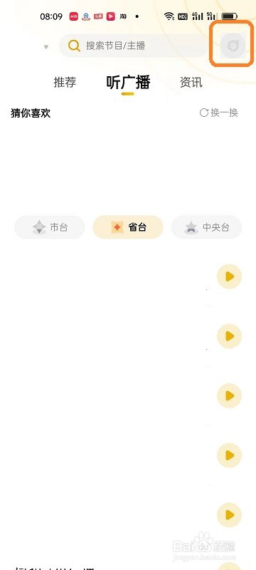 阿基米德APP如何切换为长辈模式