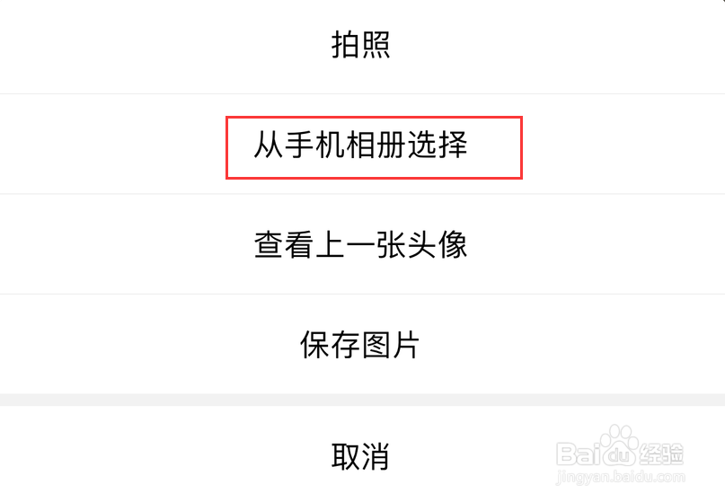 微信透明头像怎么弄