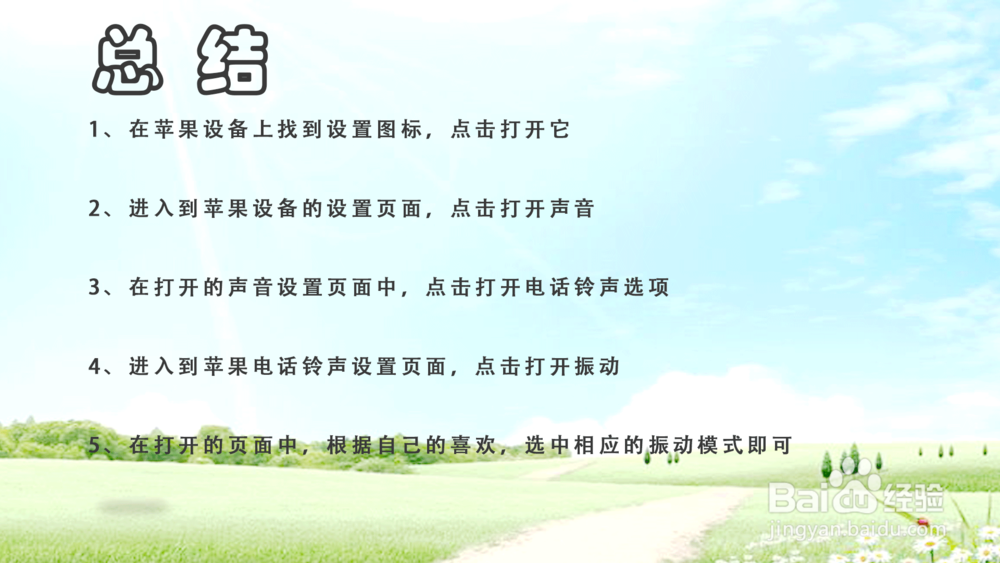 苹果iOS12怎样设置铃声振动模式?