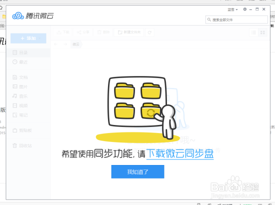 怎么下载和安装腾讯微云