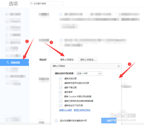 如何清除360极速浏览器上网痕迹
