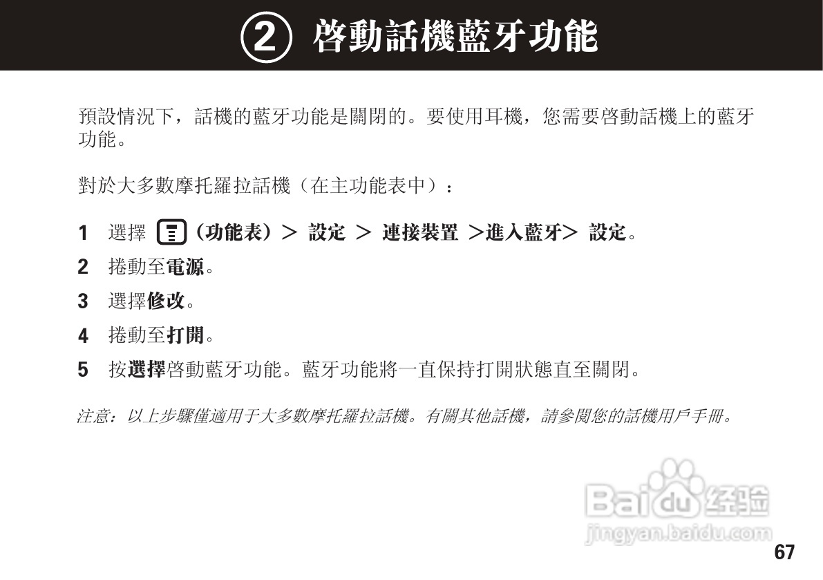 摩托罗拉H15蓝牙耳机使用说明书:[7]