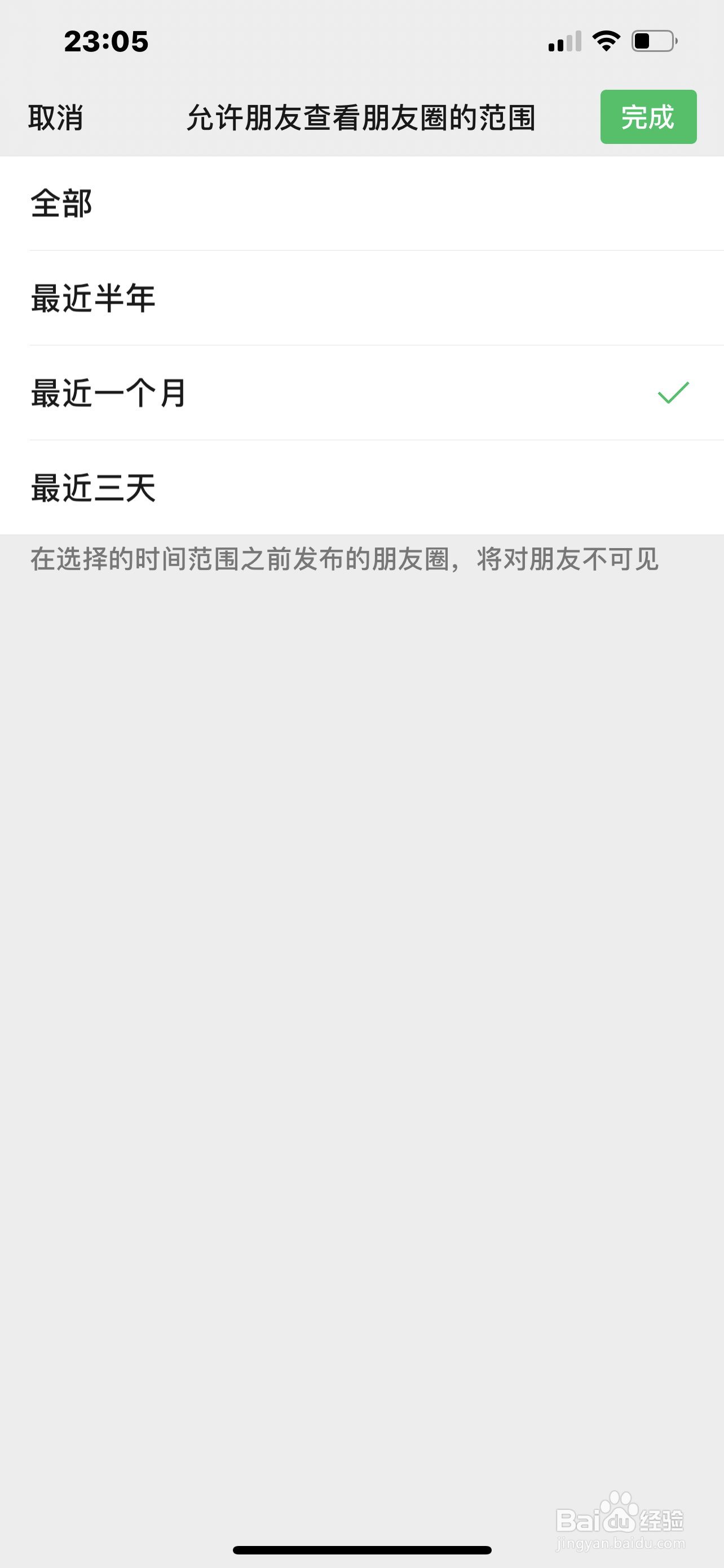 微信怎么设置允许查看朋友圈的天数