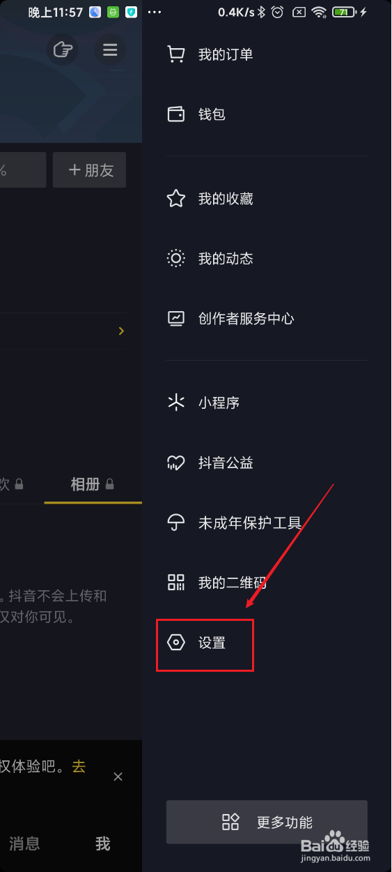 抖音如何禁止所有人查看我作品下的点赞