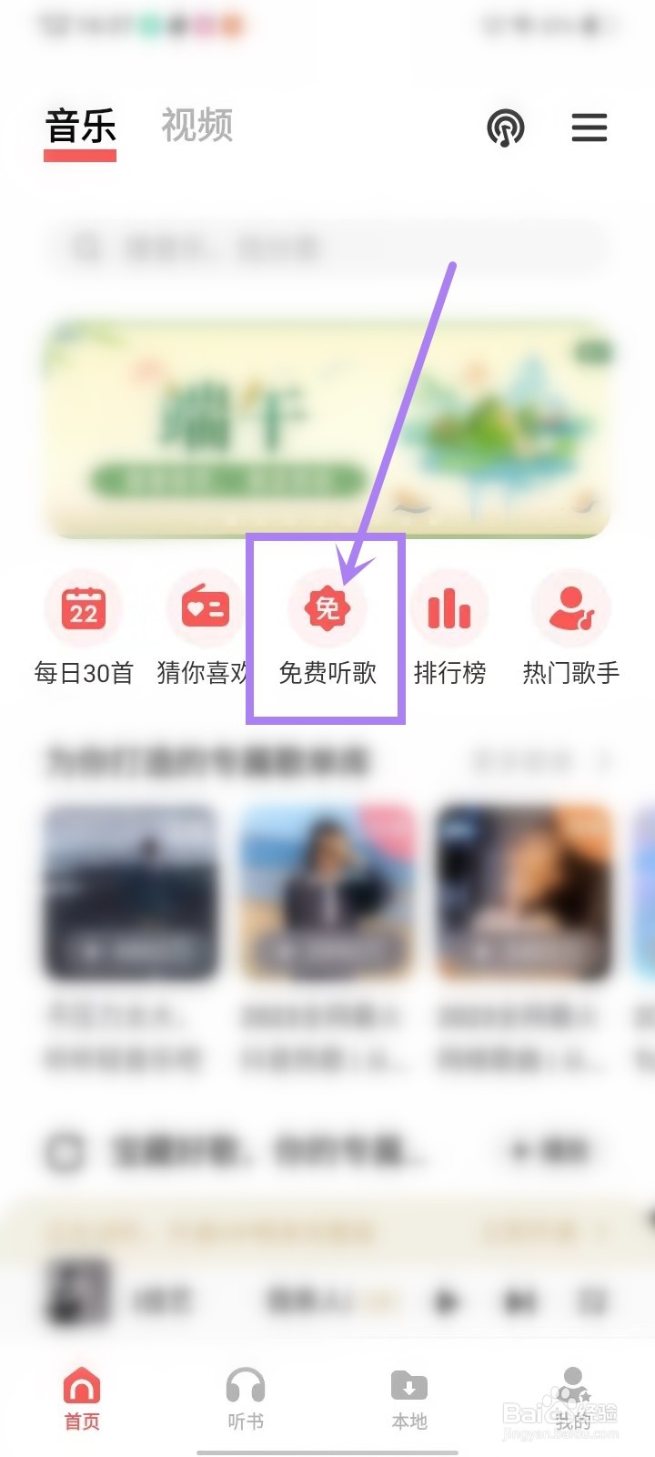 i音乐自动进入免费听歌模式怎么关闭