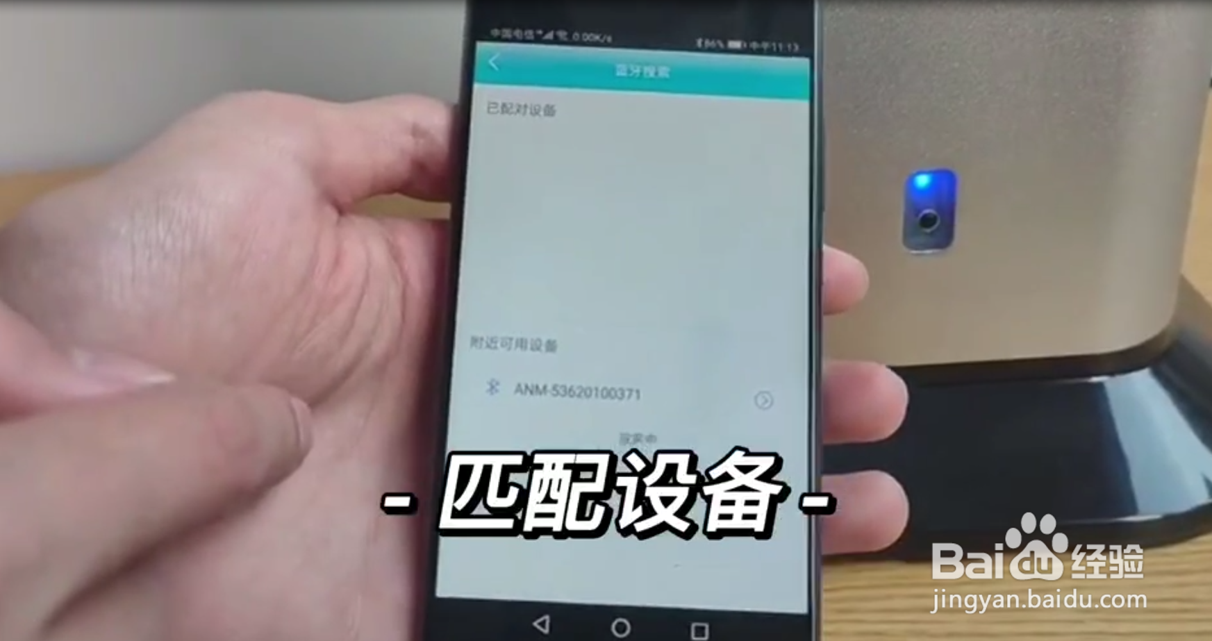 阿诺玛吸顶扩香机S1500蓝牙连接及设置教程