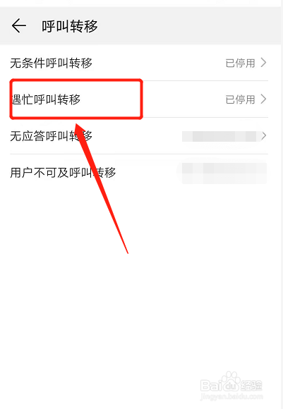 通话转移功能怎么设置