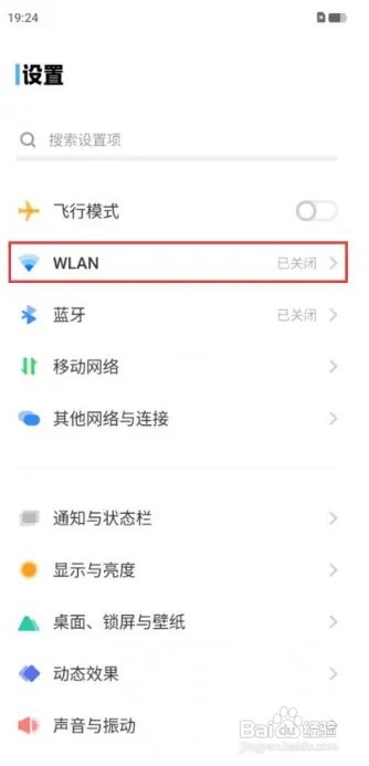 vivo手机怎样打开智能选择最佳WLAN