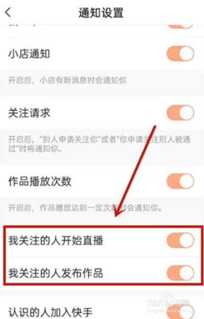 快手app如何不接收别人的动态？