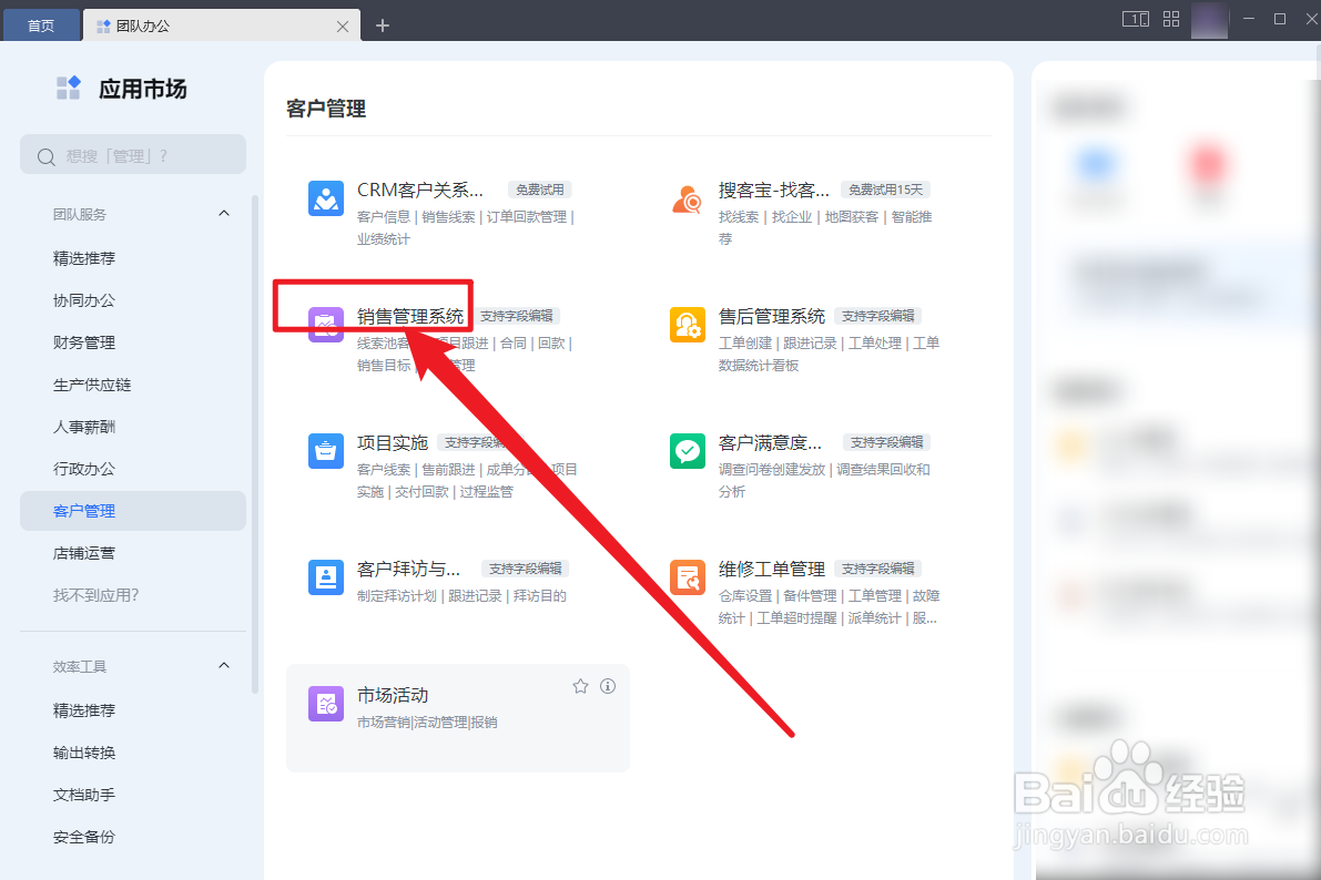 WPS OFFICE销售管理系统功能怎么使用