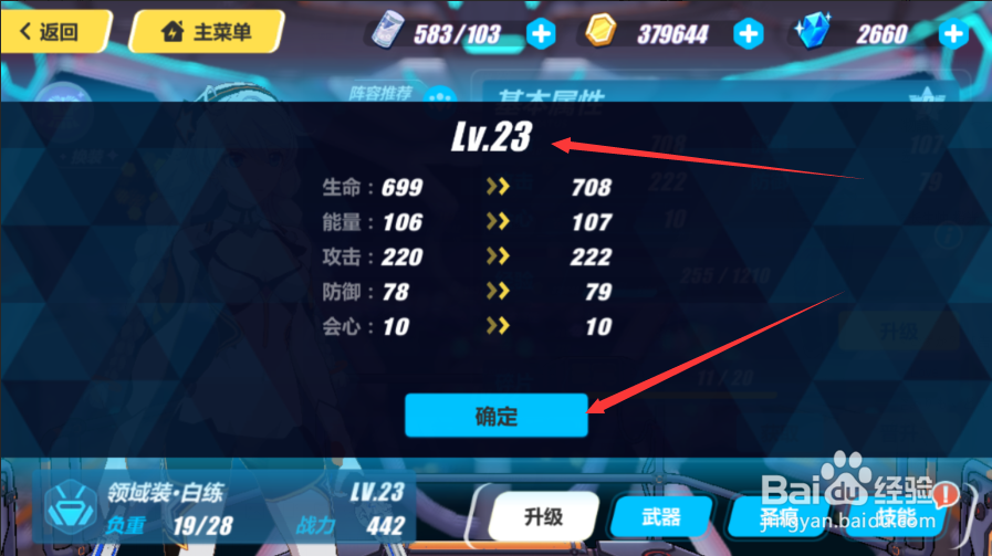 崩坏3怎么快速提高女武神等级，怎么升级女武神