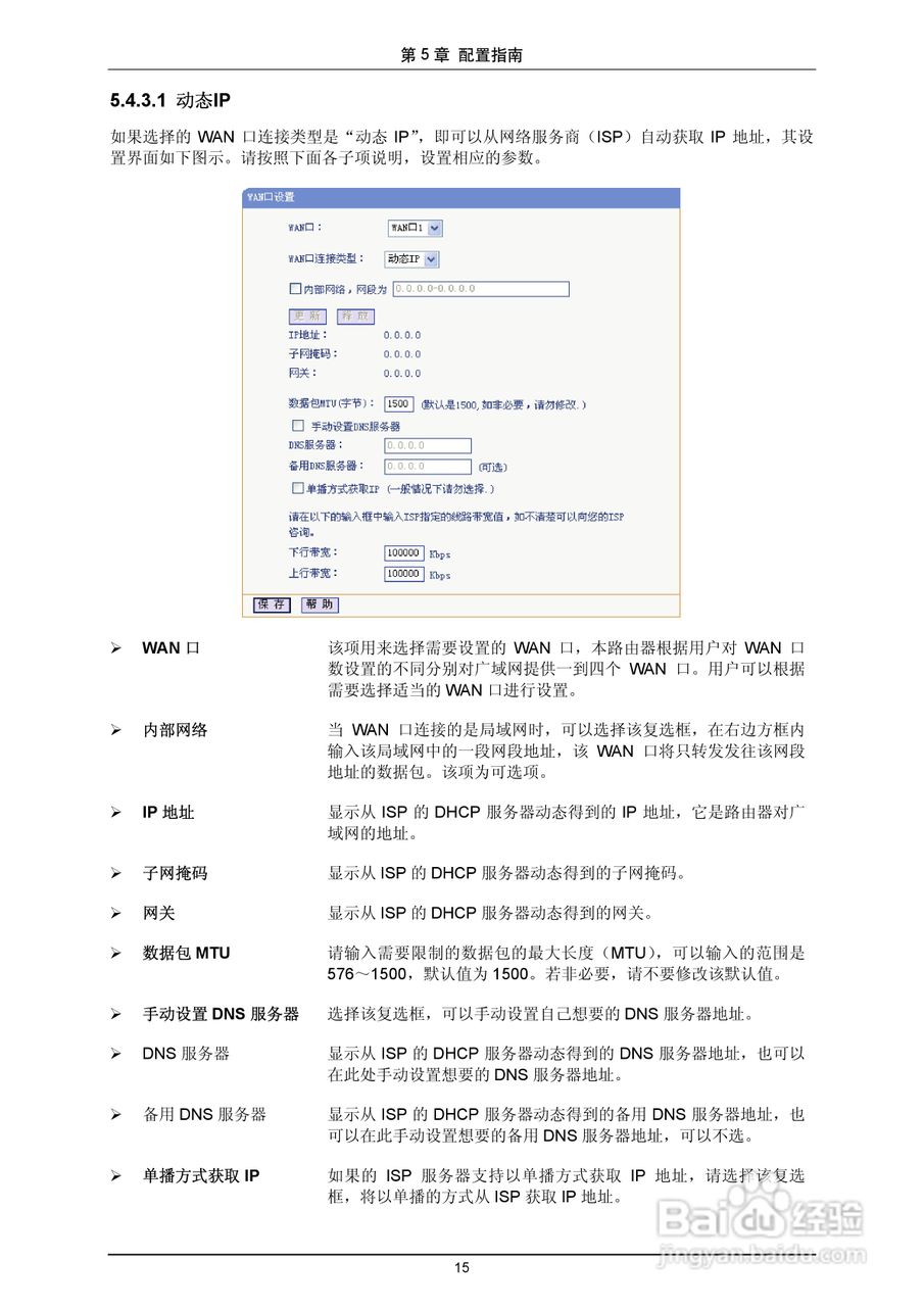 多WAN口高速宽带路由器TL-R483使用手册:[2]