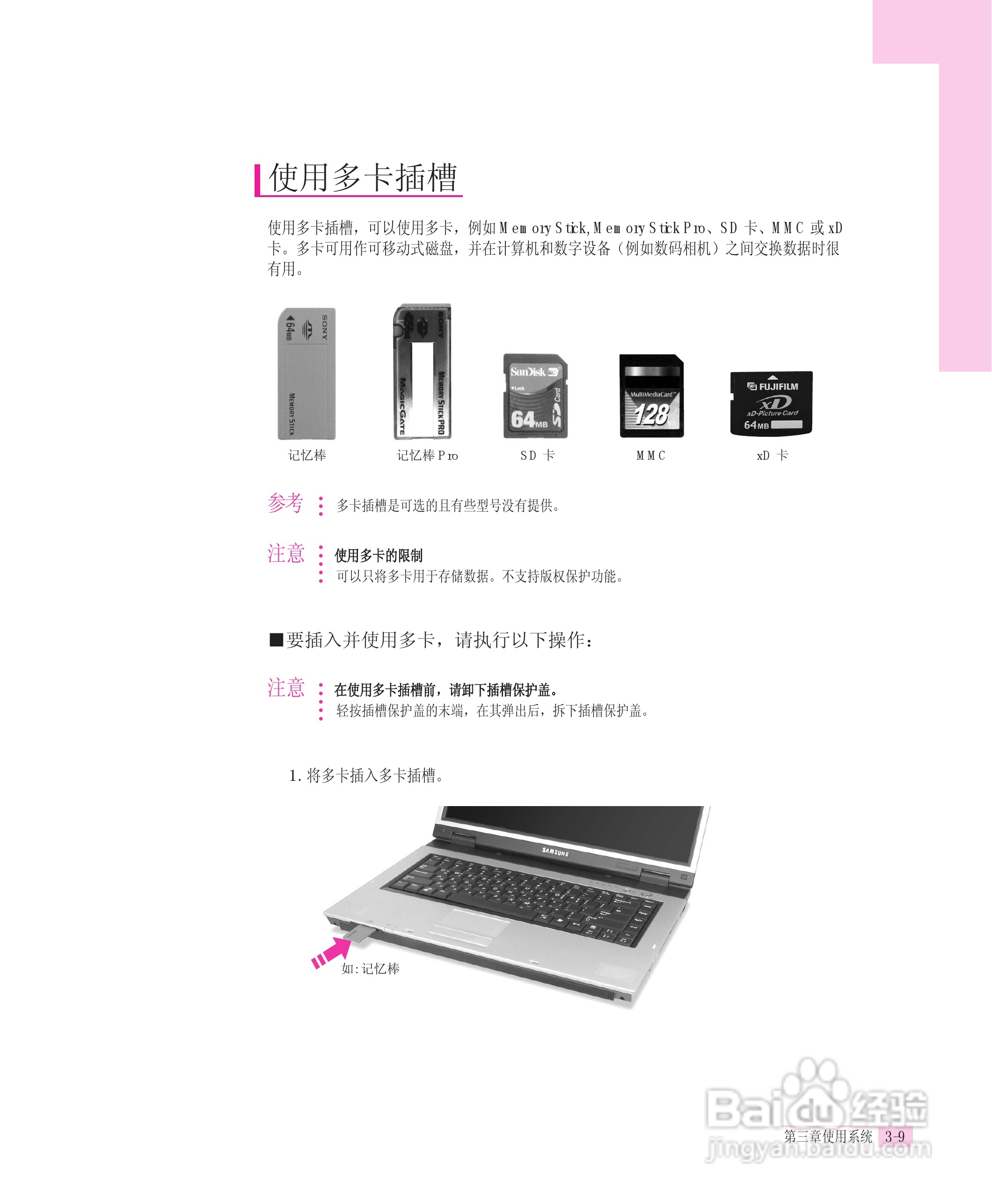 三星R55-AV0笔记本电脑使用说明书:[4]