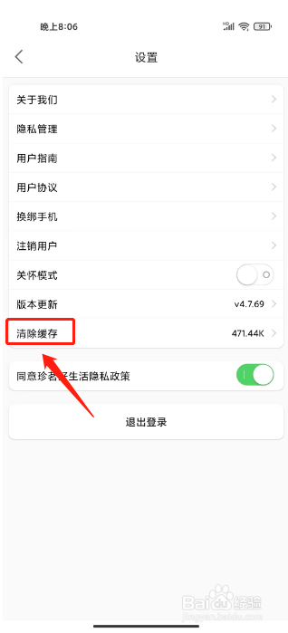珍茗好生活如何进行清除缓存