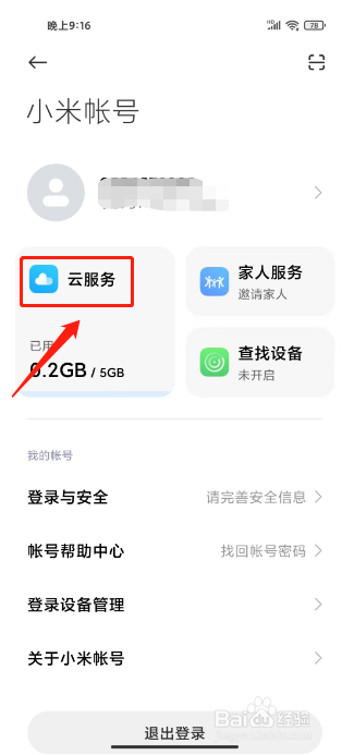 小米手机在哪里关闭相册云同步