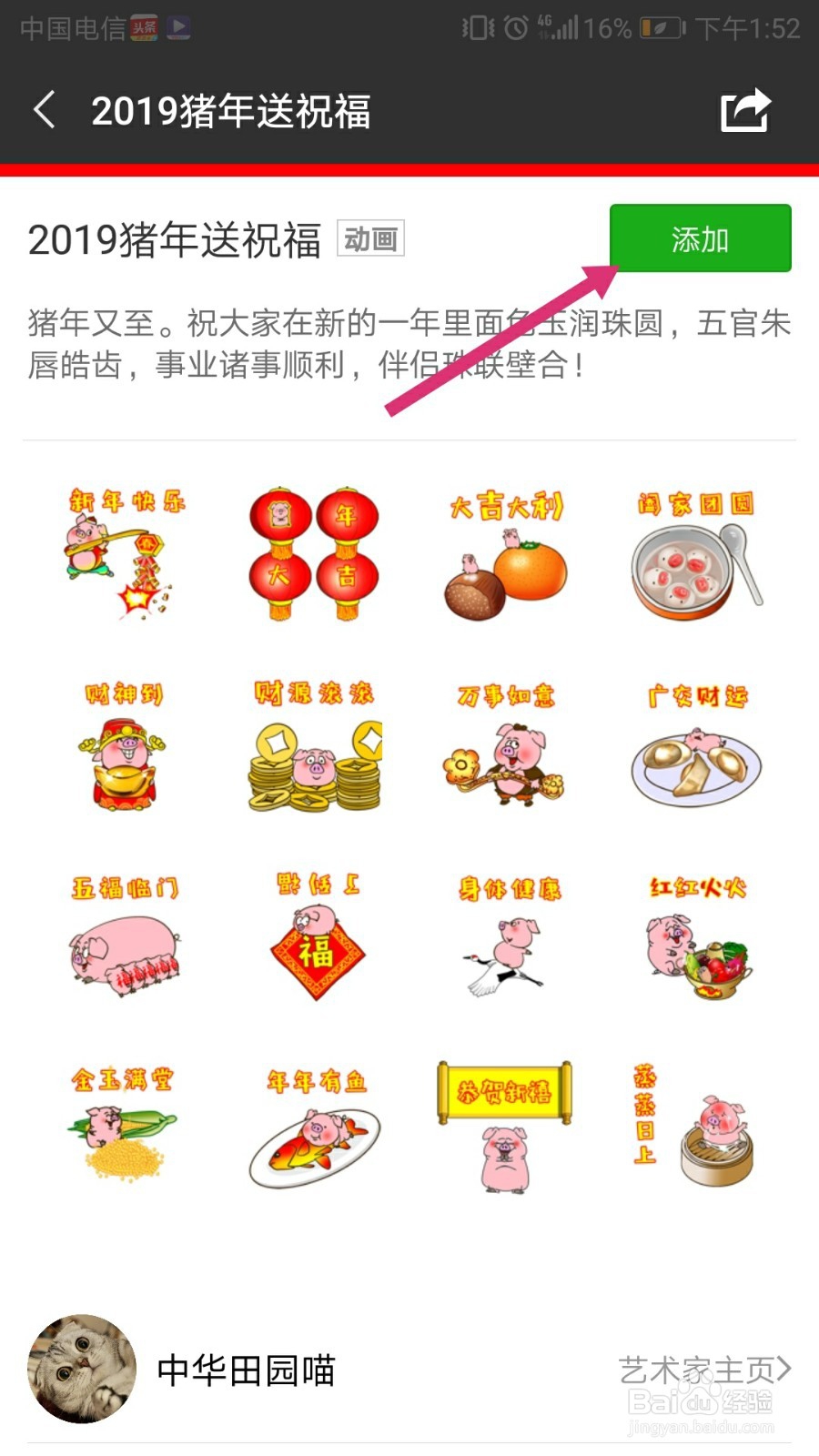 怎样给手机微信添加猪年祝福的表情包