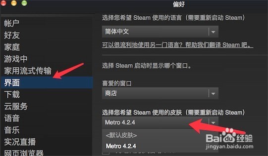 Steam如何更改皮肤