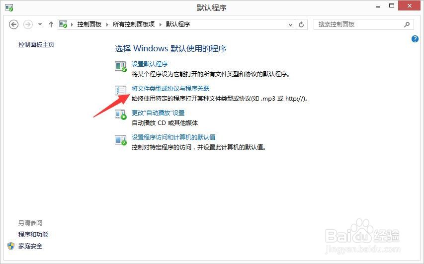如何设置某一文件格式的默认打开方式