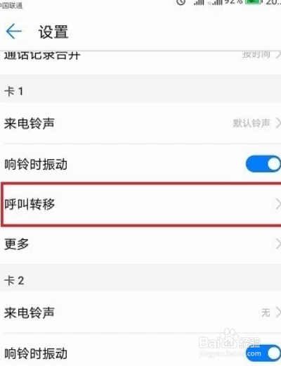 华为p30呼叫转移怎么设置