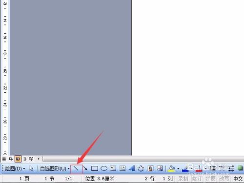 word文档红头文件的红线怎么画